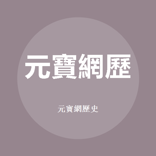 Yuanbaoke (History) लोगो
